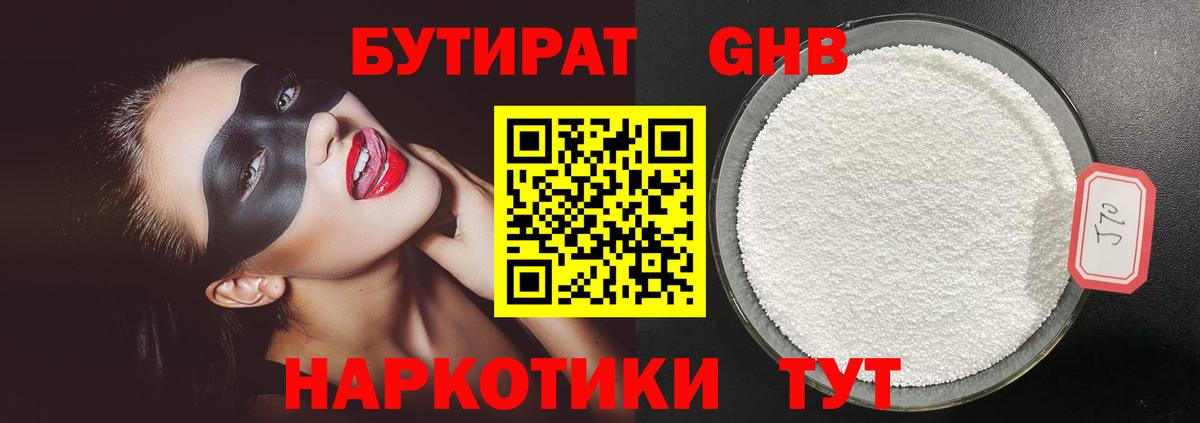 Бутират жидкий экстази Сухой Лог