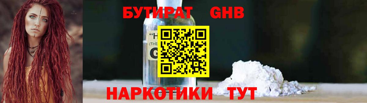 БУТИРАТ 99%  Вход с VPN  Сухой Лог 