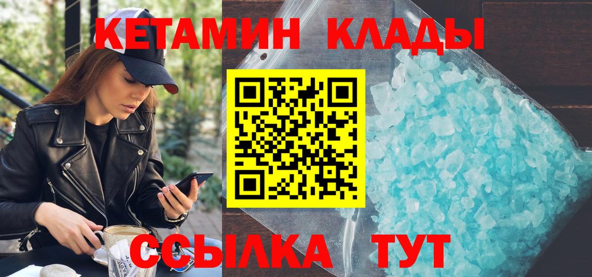 КЕТАМИН VHQ  Вход с VPN  Сухой Лог 