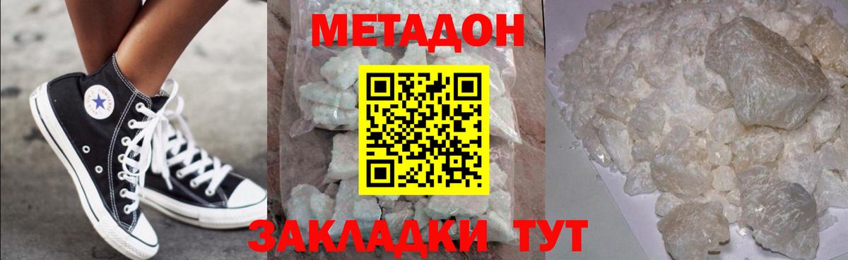 МЕТАДОН кристалл  MEGA ONION  Метадон белоснежный  Сухой Лог  Вход с VPN 
